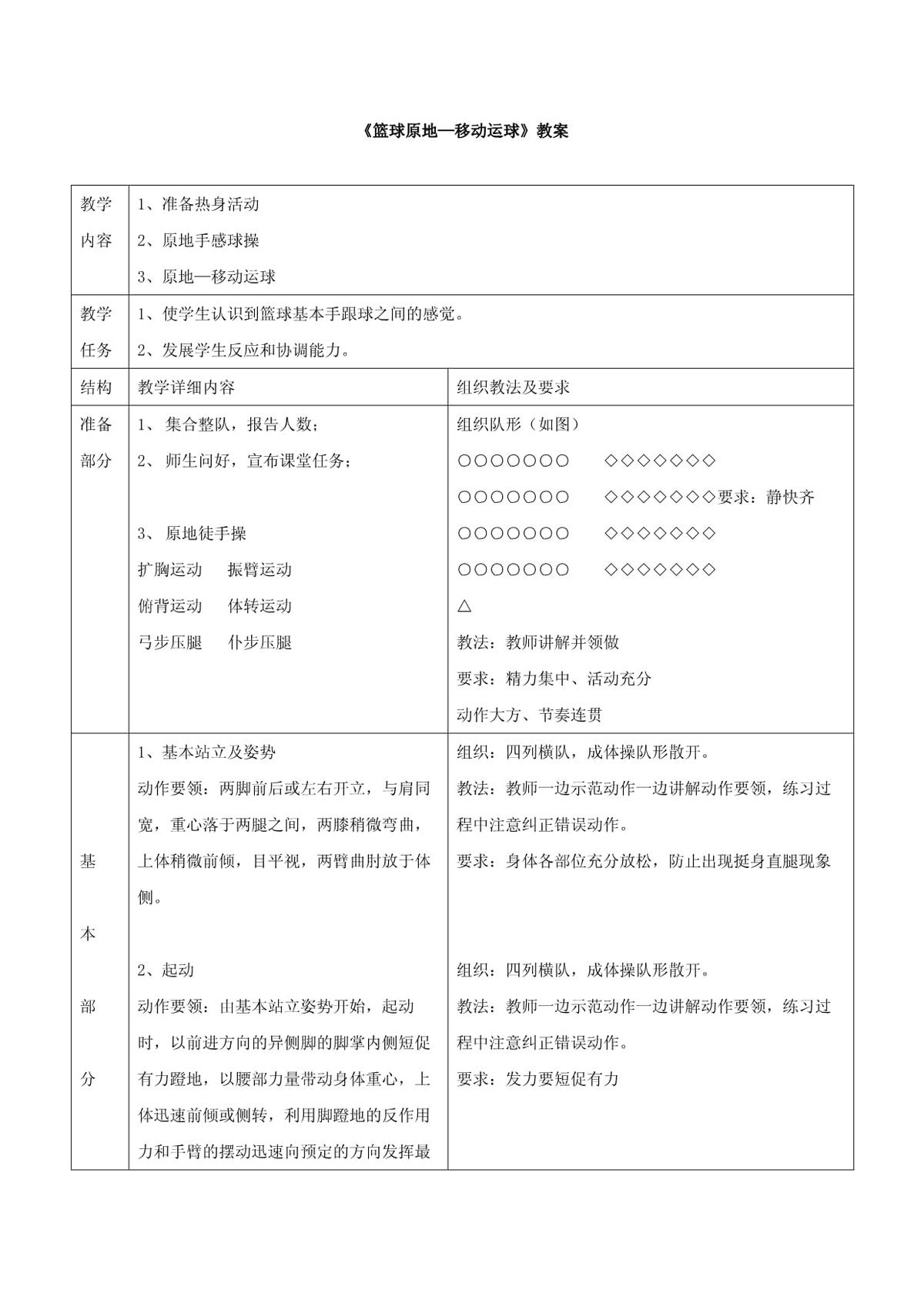 篮球训练文件_2